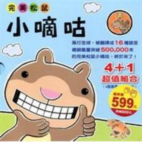 完美松鼠小嘀咕
