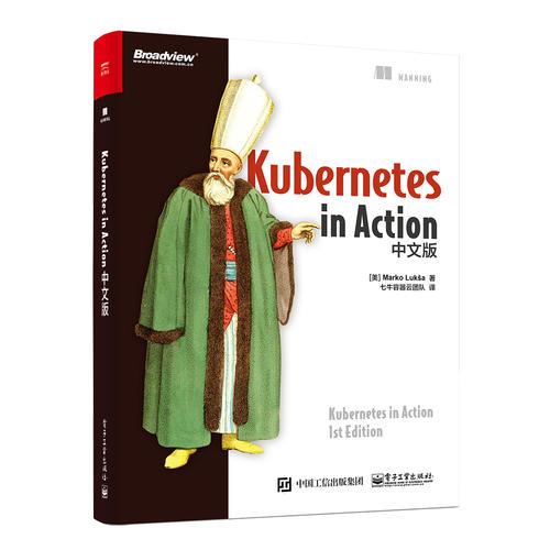 Kubernetes in Action中文版