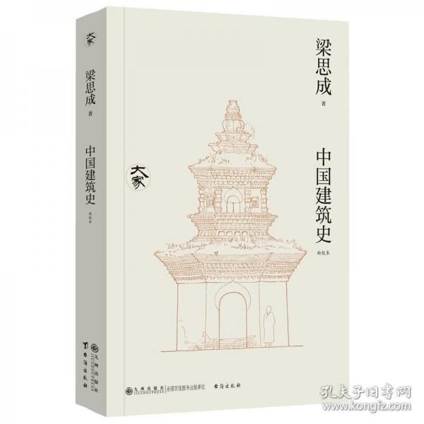 中国建筑史