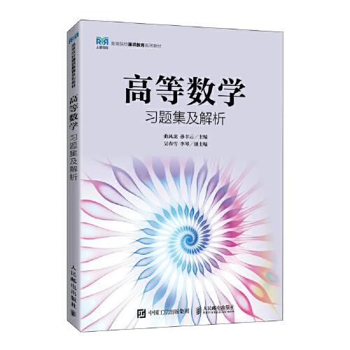 高等數學習題集及解析