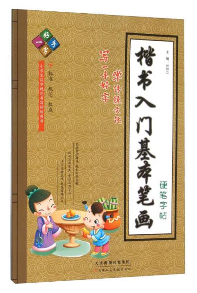 楷書(shū)入門(mén)基本筆畫(huà)硬筆字帖