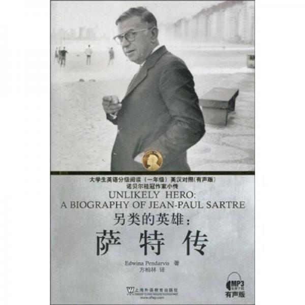 另類的英雄