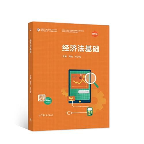 經(jīng)濟(jì)法基礎(chǔ)