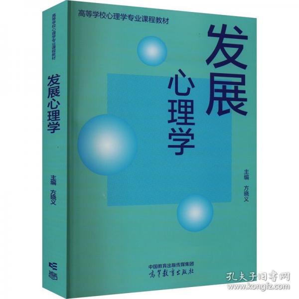 發(fā)展心理學