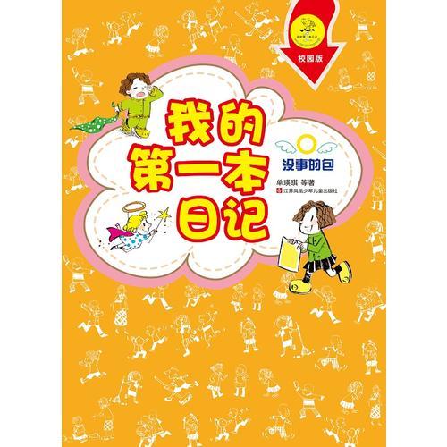 我的第一本日记2014年第三季度