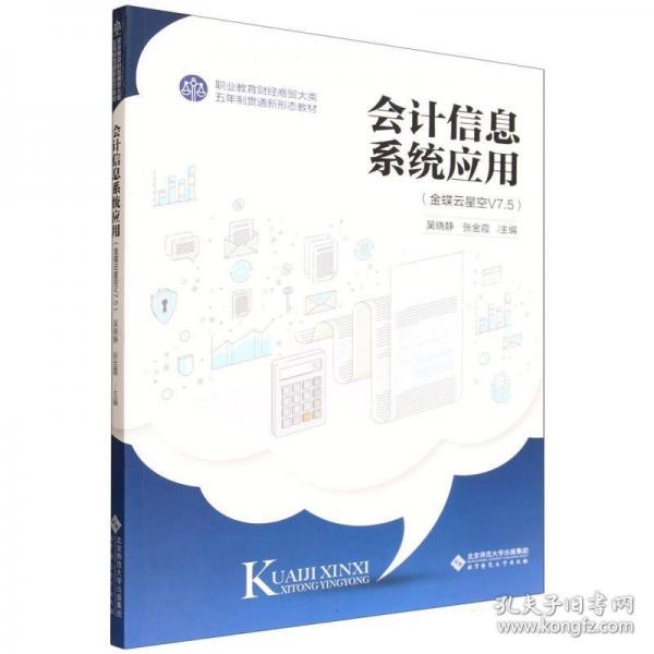 会计信息系统应用
