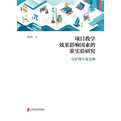 項目數(shù)學(xué)效果影響因素的準實驗研究——以護理專業(yè)為例