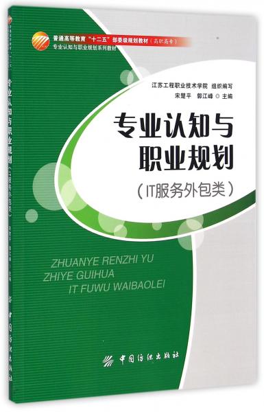 專業(yè)認知與職業(yè)規(guī)劃. IT服務外包類