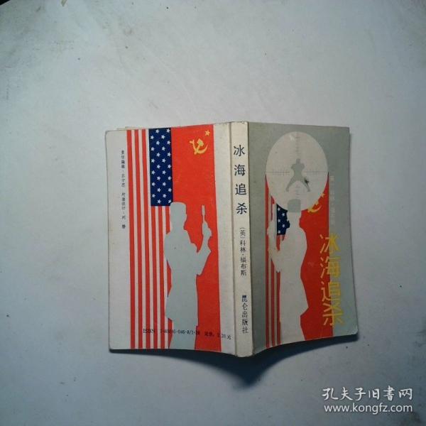 冰海追殺