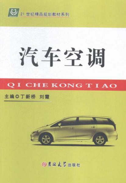 汽車空調(diào)