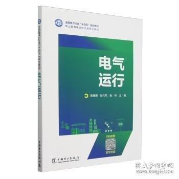 電氣運(yùn)行