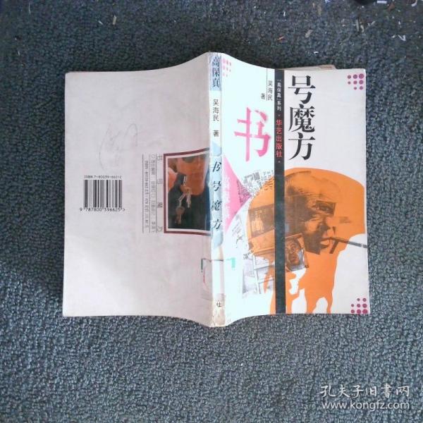 書號(hào)魔方:出版者的慢性自殺