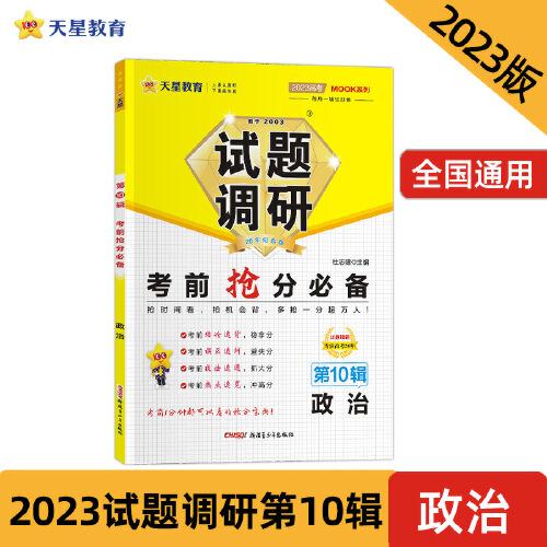 试题调研 第10辑
