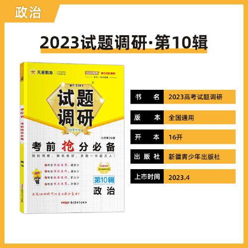 试题调研 第10辑