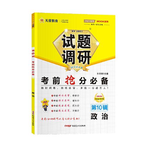 试题调研 第10辑