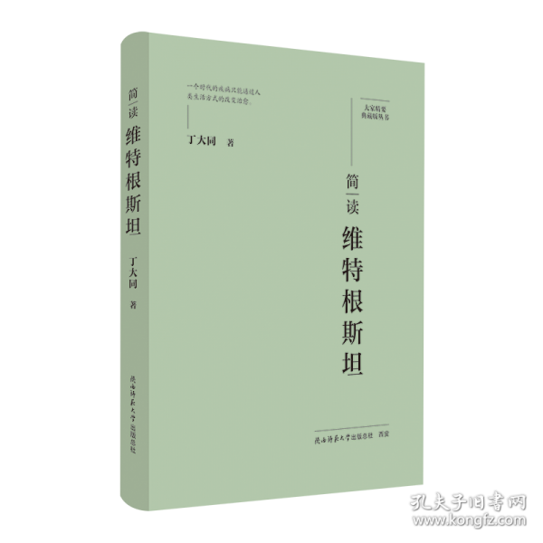 簡讀維特根