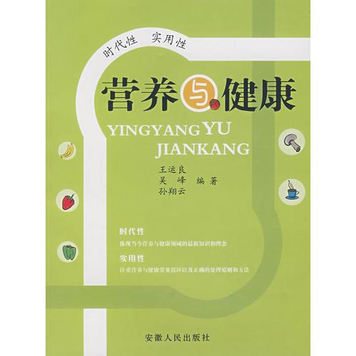 營養(yǎng)與健康
