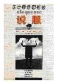 說(shuō)服:關(guān)于雄辯的對(duì)話(huà)