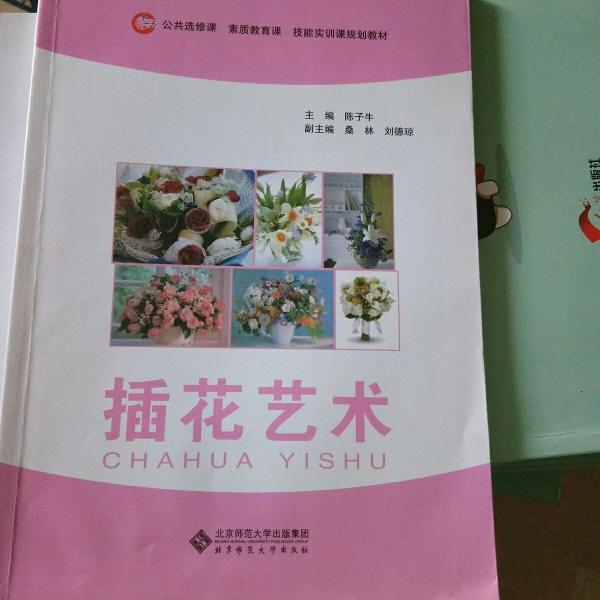 插花藝術(shù)