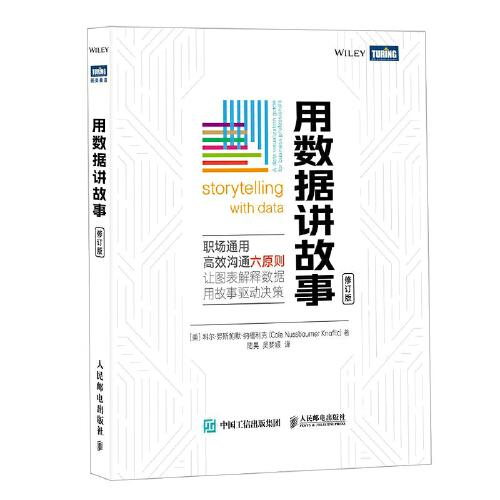 用數(shù)據(jù)講故事