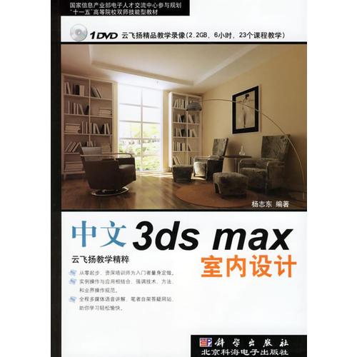 中文3ds max室内设计