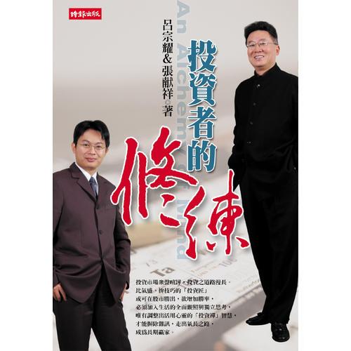 投資者的修練