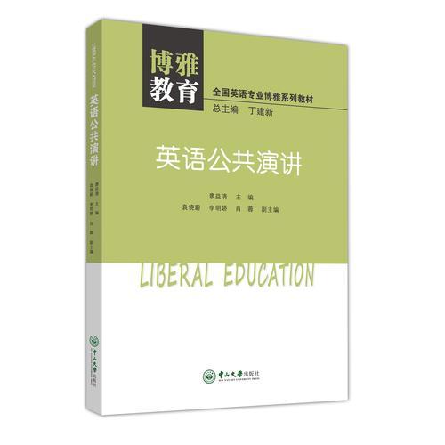 英語公共演講