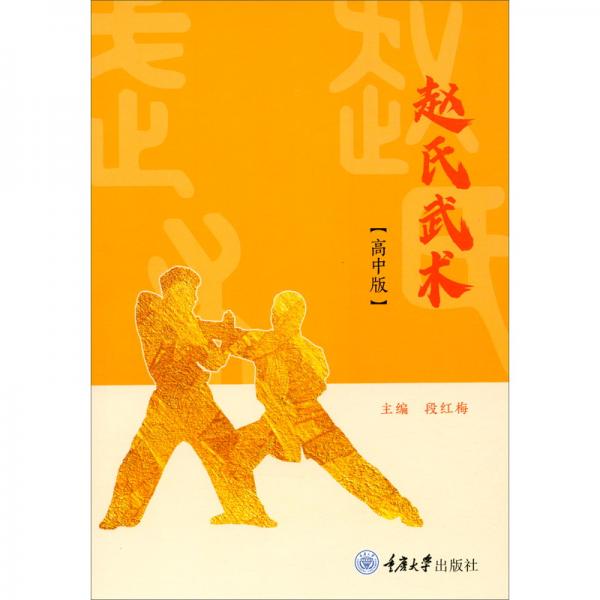 趙氏武術(shù)