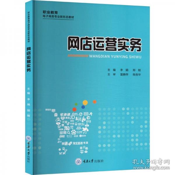 网店运营实务
