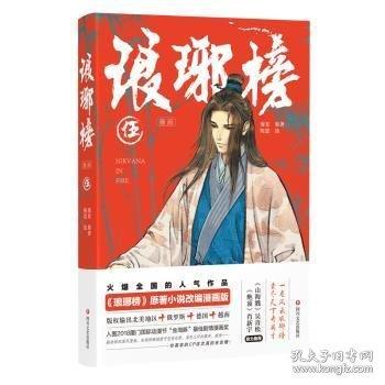 琅琊榜漫画5