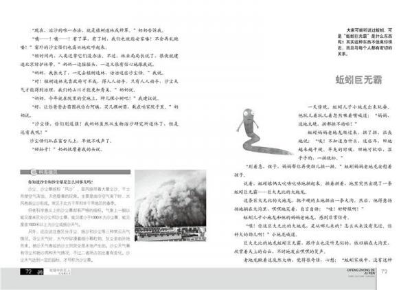 ：地缝中的巨人