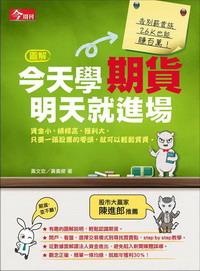 今天學期貨，明天就進場