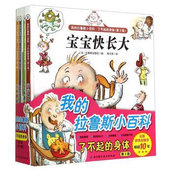 我的拉鲁斯小百科