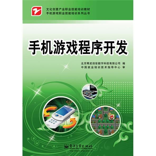 手機(jī)游戲程序開發(fā)