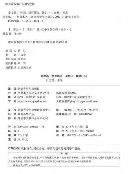 2017活页题选 名师名题单元双测卷