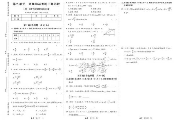 2017活页题选 名师名题单元双测卷