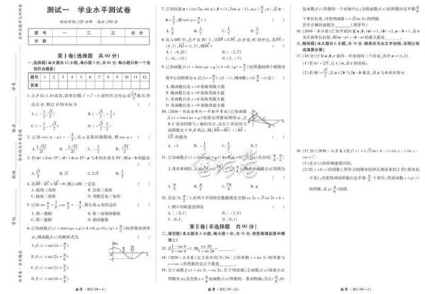 2017活页题选 名师名题单元双测卷
