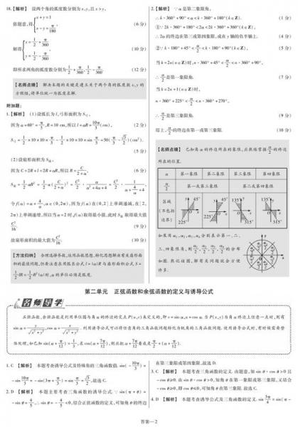 2017活页题选 名师名题单元双测卷