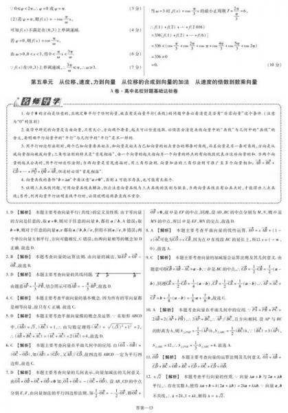 2017活页题选 名师名题单元双测卷