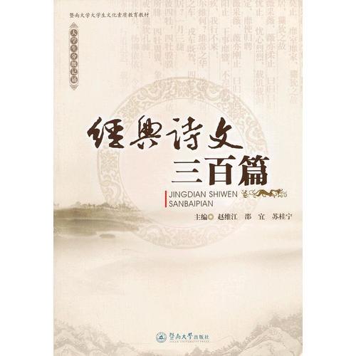 經(jīng)典詩文三百篇