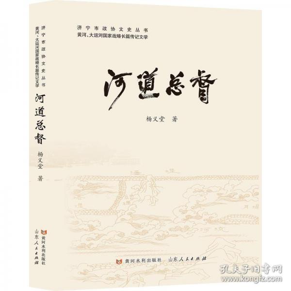 河道總督