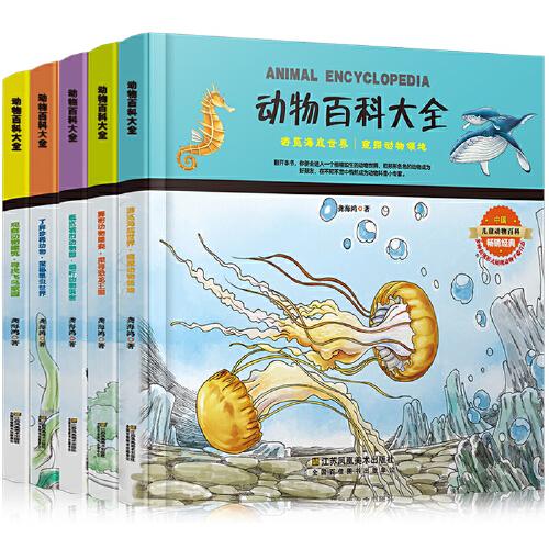 動物百科大全:畫給孩子的紙上動物園-漫畫科普繪本（套裝全五冊）[7-14歲]
