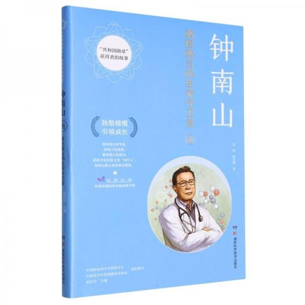 鐘南山