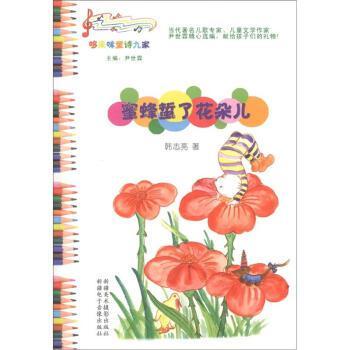 蜜蜂蜇了花朵兒