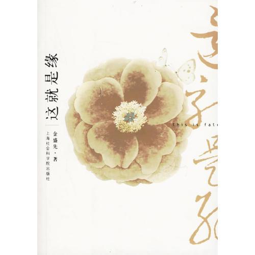 這就是緣