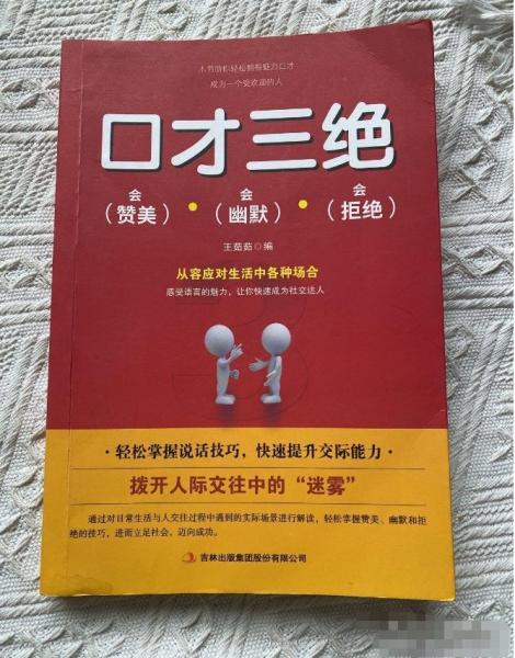 口才三絕
