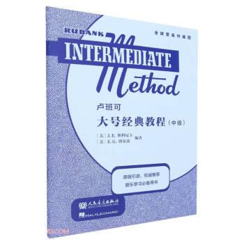 盧班可大號(hào)經(jīng)典教程(中級(jí))