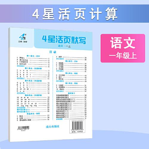 25秋 小學(xué)4星活頁(yè)默寫(xiě)