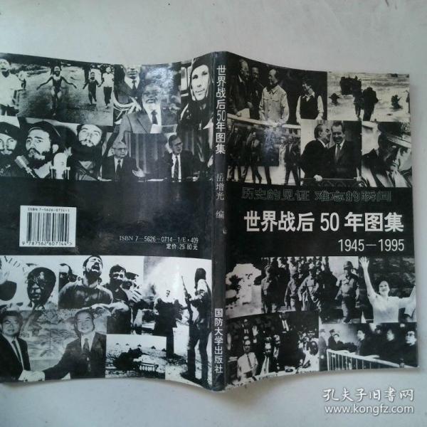 世界戰(zhàn)后50年圖集:1945～1995