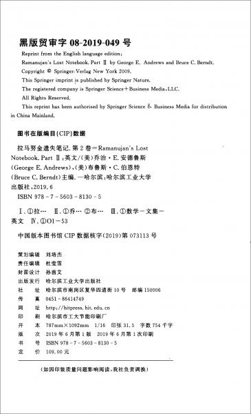 拉马努金遗失笔记